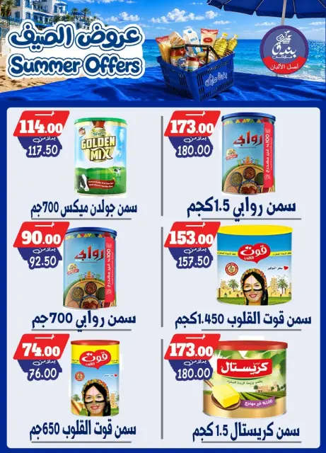 Bondok Market offers from 25 June to 1 July 2026 Summer Offers - Page 67