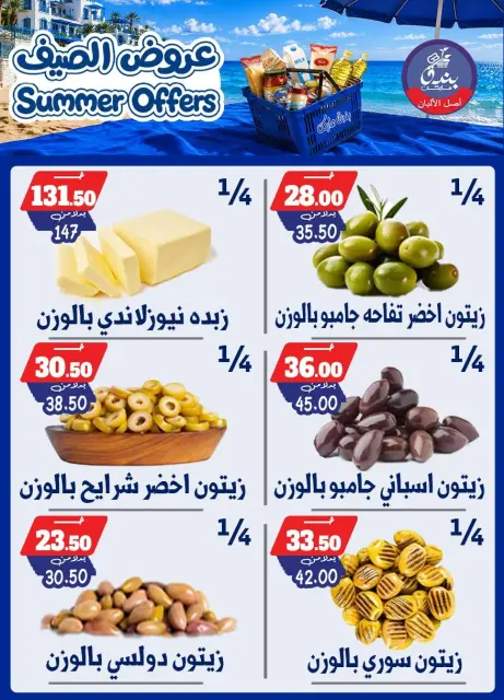 Bondok Market offers from 25 June to 1 July 2026 Summer Offers - Page 14