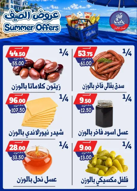 Bondok Market offers from 25 June to 1 July 2026 Summer Offers - Page 15