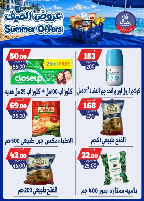 Bondok Market offers from 25 June to 1 July 2026 Summer Offers - Page 42