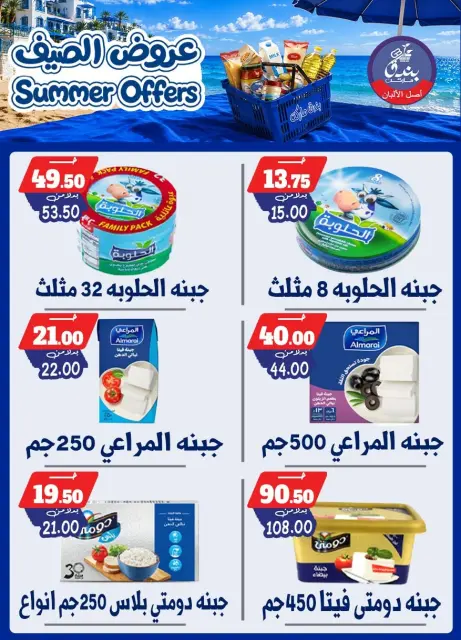 Bondok Market offers from 25 June to 1 July 2026 Summer Offers - Page 28