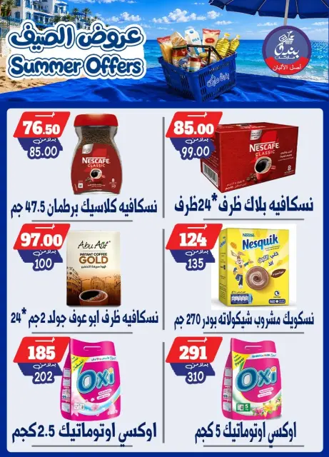 Bondok Market offers from 25 June to 1 July 2026 Summer Offers - Page 80