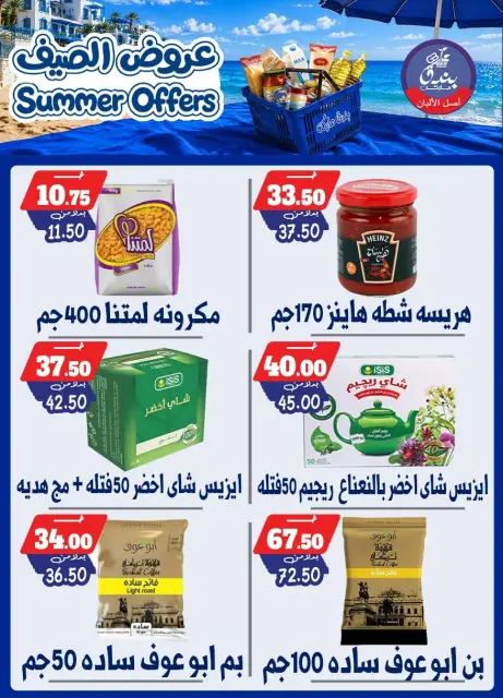 Bondok Market offers from 25 June to 1 July 2026 Summer Offers - Page 77
