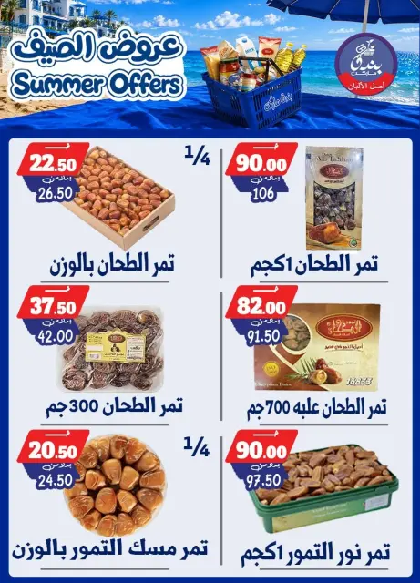 Bondok Market offers from 25 June to 1 July 2026 Summer Offers - Page 34