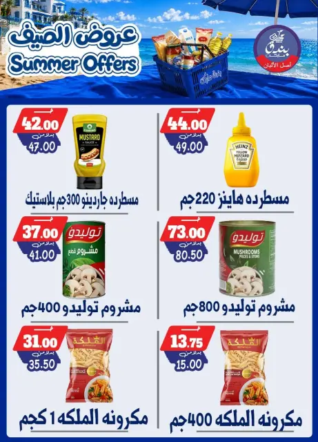 Bondok Market offers from 25 June to 1 July 2026 Summer Offers - Page 74