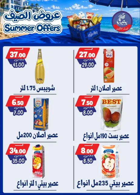 Bondok Market offers from 25 June to 1 July 2026 Summer Offers - Page 24