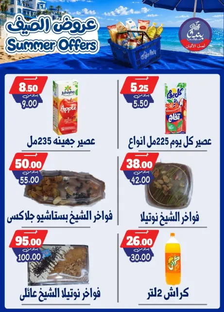 Bondok Market offers from 25 June to 1 July 2026 Summer Offers - Page 26