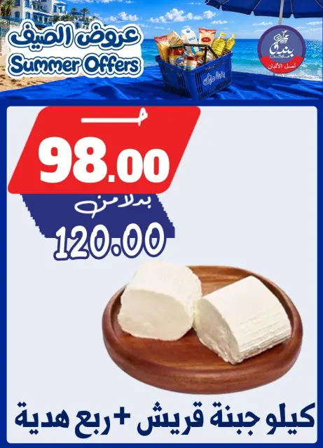 Bondok Market offers from 25 June to 1 July 2026 Summer Offers - Page 7
