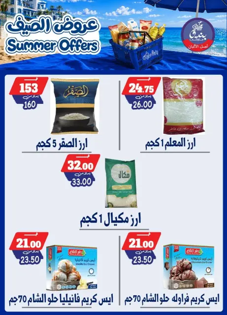 Bondok Market offers from 25 June to 1 July 2026 Summer Offers - Page 49