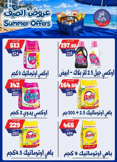 Bondok Market offers from 25 June to 1 July 2026 Summer Offers - Page 81