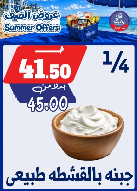 Bondok Market offers from 25 June to 1 July 2026 Summer Offers - Page 3