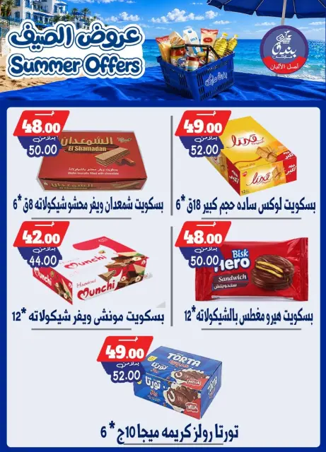 Bondok Market offers from 25 June to 1 July 2026 Summer Offers - Page 27