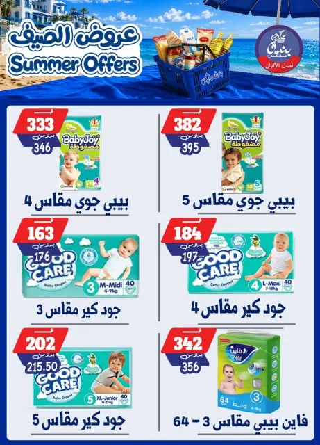 Bondok Market offers from 25 June to 1 July 2026 Summer Offers - Page 84
