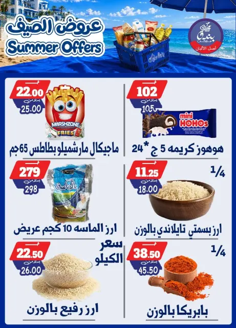 Bondok Market offers from 25 June to 1 July 2026 Summer Offers - Page 32