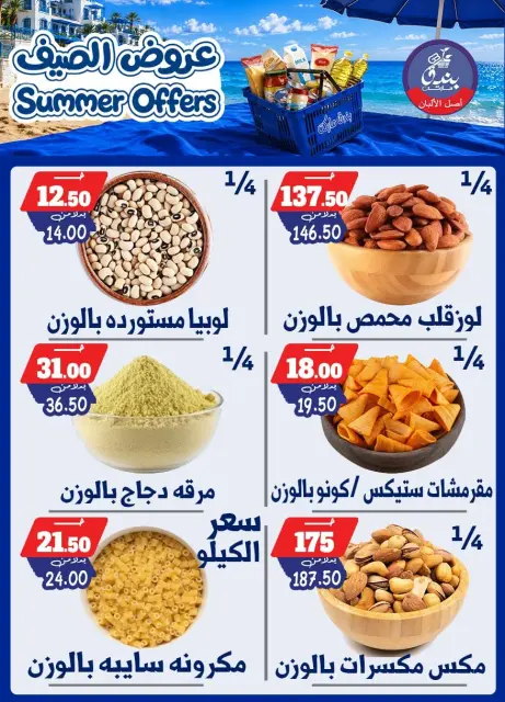 Bondok Market offers from 25 June to 1 July 2026 Summer Offers - Page 38
