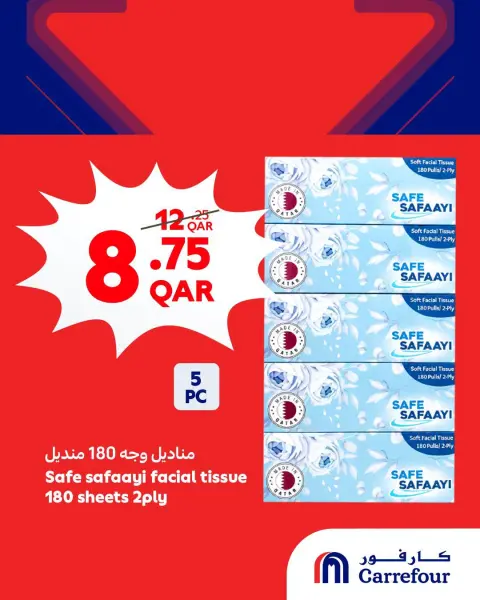 عروض كارفور قطر من ٢٥ حتى ٢٧ يونيو ٢٠٢٦ أفضل العروض - صفحة 7
