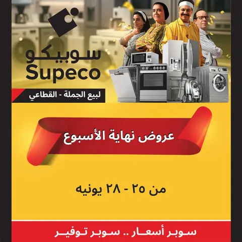 Supeco Egypt offers from 25 to 28 June 2026 Weekend Deals - Page 1