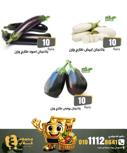 عروض أسواق غلاب مصر الجمعة ٢٦ يونيو ٢٠٢٦ شادر الجمعة - صفحة 4