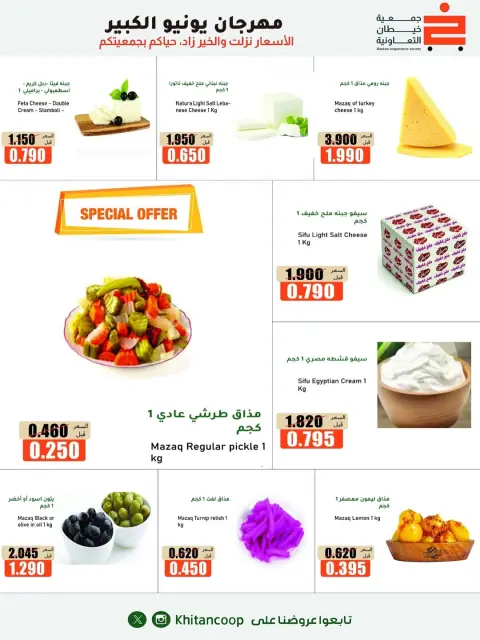 عروض جمعية خيطان التعاونية من ٢٥ يونيو حتى ٥ يوليو ٢٠٢٦ مهرجان يونيو الكبير - صفحة 32