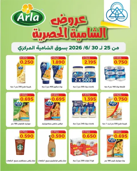 Offres Coop Shamieh de 27 à 28 juin 2026 Offres exclusives Shamia - Page 7