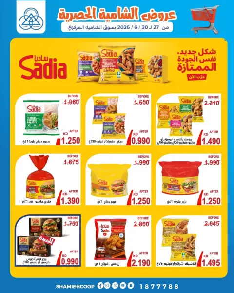 Offres Coop Shamieh de 27 à 28 juin 2026 Offres exclusives Shamia - Page 8