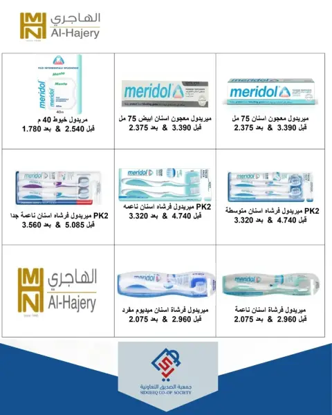 عروض جمعية الصديق التعاونية من ٢٥ حتى ٣٠ يونيو ٢٠٢٦ تخفيضات السوق المركزي - صفحة 3