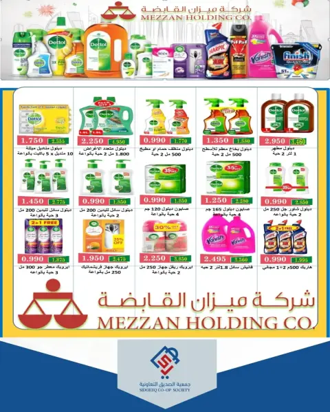 عروض جمعية الصديق التعاونية من ٢٥ حتى ٣٠ يونيو ٢٠٢٦ تخفيضات السوق المركزي - صفحة 24