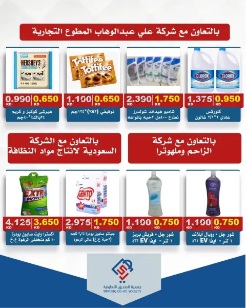 عروض جمعية الصديق التعاونية من ٢٥ حتى ٣٠ يونيو ٢٠٢٦ تخفيضات السوق المركزي - صفحة 17