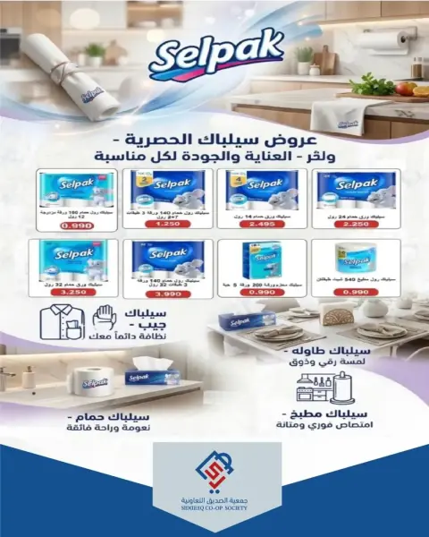 عروض جمعية الصديق التعاونية من ٢٥ حتى ٣٠ يونيو ٢٠٢٦ تخفيضات السوق المركزي - صفحة 16