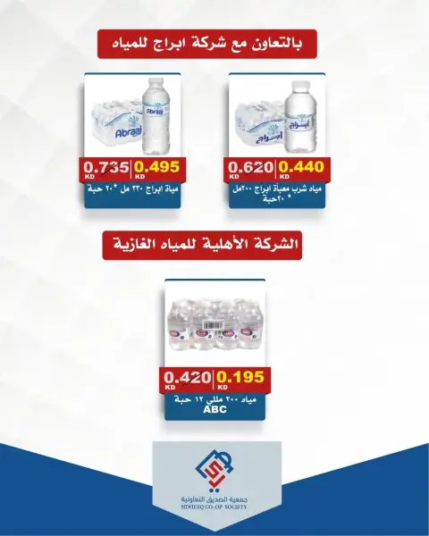 عروض جمعية الصديق التعاونية من ٢٥ حتى ٣٠ يونيو ٢٠٢٦ تخفيضات السوق المركزي - صفحة 30