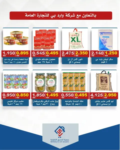 عروض جمعية الصديق التعاونية من ٢٥ حتى ٣٠ يونيو ٢٠٢٦ تخفيضات السوق المركزي - صفحة 34