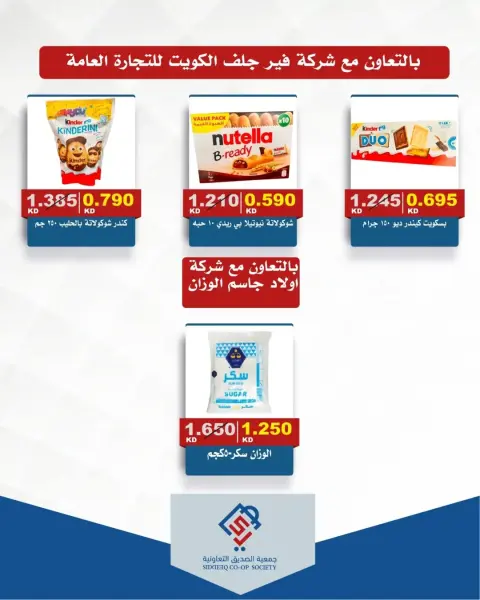 عروض جمعية الصديق التعاونية من ٢٥ حتى ٣٠ يونيو ٢٠٢٦ تخفيضات السوق المركزي - صفحة 9