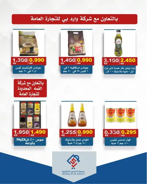 عروض جمعية الصديق التعاونية من ٢٥ حتى ٣٠ يونيو ٢٠٢٦ تخفيضات السوق المركزي - صفحة 40
