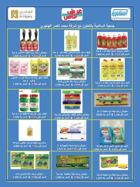 عروض جمعية السالمية التعاونية من ٢٥ حتى ٣٠ يونيو ٢٠٢٦ مهرجان السلع الغذائية والاستهلاكية - صفحة 37