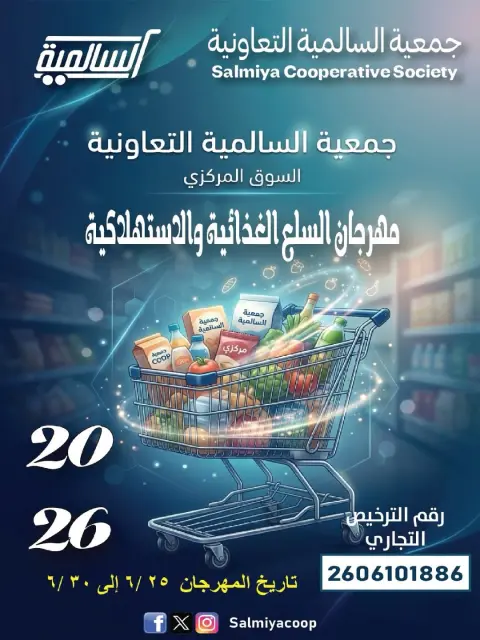 Salmiya co-op offers from 25 to 30 June 2026 Food and Consumer Goods Festival - Page 1