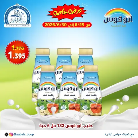 Sabah Al Ahmad co-op offers from 25 to 30 June 2026 Special Offer - Page 1