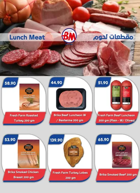 عروض باسم ماركت بفرع شرم الشيخ من ٢٥ يونيو حتى ١٢ يوليو ٢٠٢٦ أفضل العروض - صفحة 8