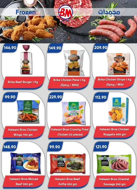 عروض باسم ماركت بفرع شرم الشيخ من ٢٥ يونيو حتى ١٢ يوليو ٢٠٢٦ أفضل العروض - صفحة 30