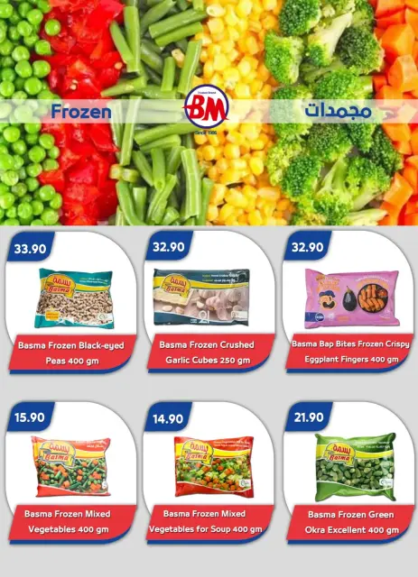 عروض باسم ماركت بفرع شرم الشيخ من ٢٥ يونيو حتى ١٢ يوليو ٢٠٢٦ أفضل العروض - صفحة 28