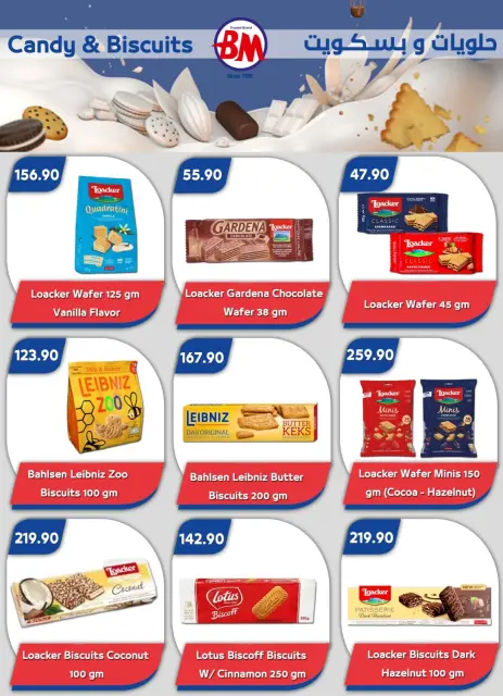 عروض باسم ماركت بفرع شرم الشيخ من ٢٥ يونيو حتى ١٢ يوليو ٢٠٢٦ أفضل العروض - صفحة 15