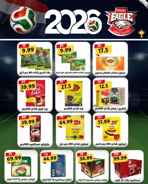 Hyper Al Nisr Egypt offers from 26 to 28 June 2026 Weekend Deals - Page 8