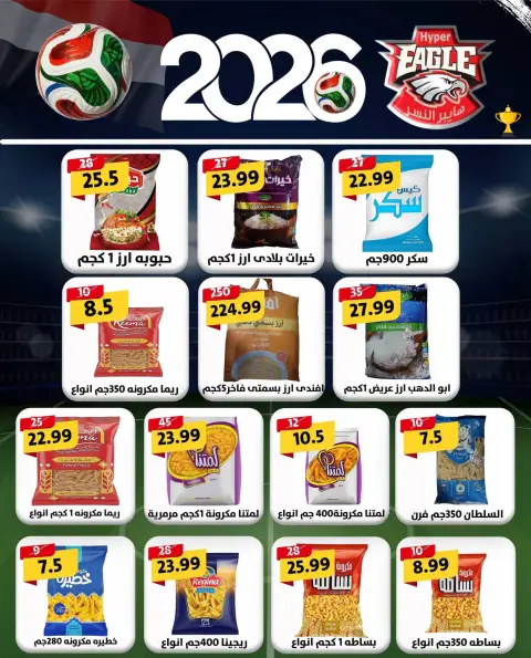Hyper Al Nisr Egypt offers from 26 to 28 June 2026 Weekend Deals - Page 5