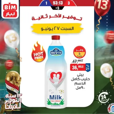 عروض بيم ماركت مصر السبت ٢٧ يونيو ٢٠٢٦ عرض اليوم الواحد - صفحة 1