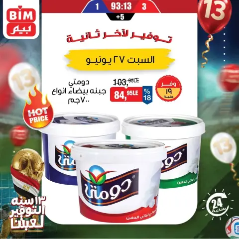 Ofertas de Mercado BIM Egipto sábado 27 junio 2026 oferta de un dia - Página 2