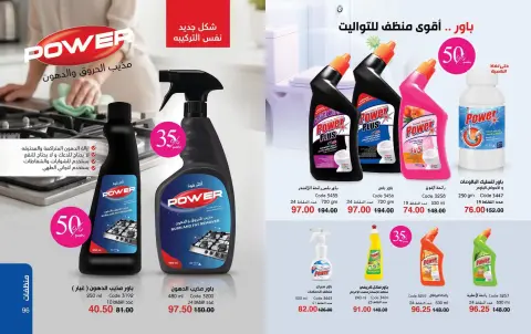 Mayway Egypt offers from 25 June to 31 July 2026 Best Summer Deals - Page 49