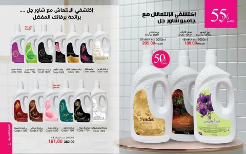 Mayway Egypt offers from 25 June to 31 July 2026 Best Summer Deals - Page 38