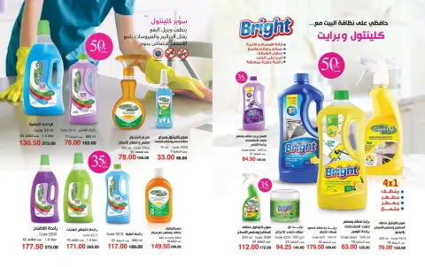 Mayway Egypt offers from 25 June to 31 July 2026 Best Summer Deals - Page 54