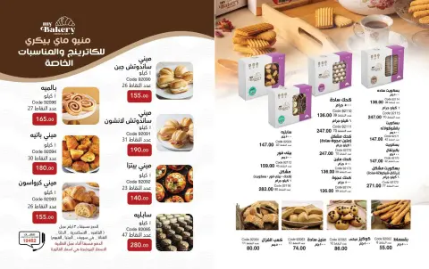 Mayway Egypt offers from 25 June to 31 July 2026 Best Summer Deals - Page 64
