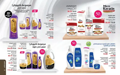Mayway Egypt offers from 25 June to 31 July 2026 Best Summer Deals - Page 35