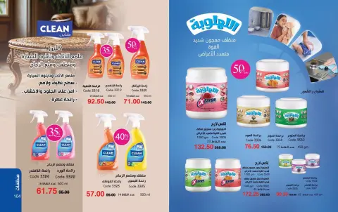 Mayway Egypt offers from 25 June to 31 July 2026 Best Summer Deals - Page 53